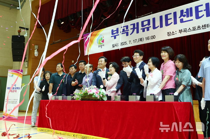 [의왕=뉴시스] 부곡커뮤니티센터 착공식 참석자들이 기념 촬영을 하고 있다. (사진=의왕시 제공). 2025.07.17.photo@newsis.com