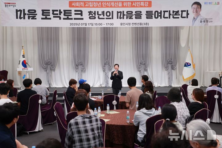 [용인=뉴시스]17일 용인시청 컨벤션홀에서 열린 '마음토닥토크 콘서트'.(사진=용인시 제공)2025.07.17.photo@newsis.com