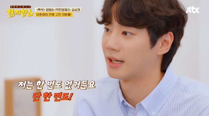 [서울=뉴시스] 17일 오후 방송된 JTBC 예능 프로그램 '한끼합쇼'에는 배우 이준영이 게스트로 출연했다. (사진=JTBC 제공) 2025.07.17. photo@newsis.com *재판매 및 DB 금지
