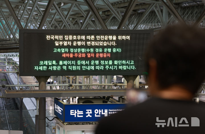 [서울=뉴시스] 이영환 기자 = 집중 호우에 따른 경부 일반선, 장항선, 서해선 열차운행이 일시 중지된 17일 오전 서울 용산구 서울역에 운행 중지 안내가 표시되고 있다. 2025.07.16. 20hwan@newsis.com