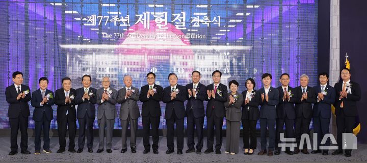 [서울=뉴시스] 국회사진기자단= 우원식 국회의장, 정대철 헌정회장, 김병기 더불어민주당 당대표 직무대행 겸 원내대표, 송언석 국민의힘 비상대책위원장 겸 원내대표를 비롯한 참석자들이 17일 서울 여의도 국회에서 열린 제77주년 제헌절 기념식에서 기념촬영을 하고 있다.2025.07.17. photo@newsis.com 