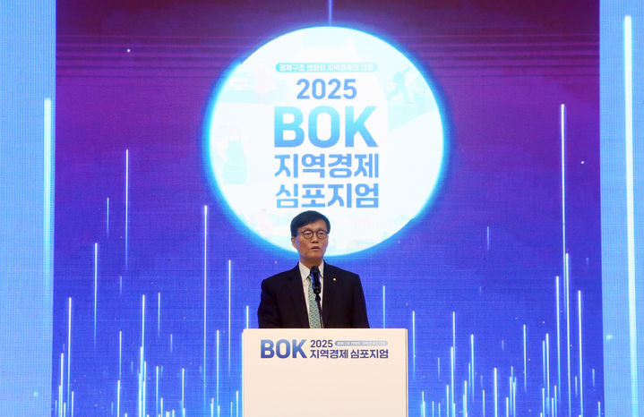 [서울=뉴시스] 이창용 한국은행 총재가 17일 광주광역시 김대중컨벤션센터에서 열린 '2025년 BOK 지역경제 심포지엄' 오프닝세션에서 개회사를 하고 있다. (사진=한국은행 제공) 2025.07.17. photo@newsis.com *재판매 및 DB 금지