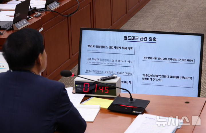 [서울=뉴시스] 김금보 기자 = 구윤철 경제부총리 겸 기획재정부 장관 후보자가 17일 서울 여의도 국회 기획재정위원회에서 열린 인사청문회에서 필드테크 의혹 관련 최은석 국민의힘 의원 자료 화면을 보고 있다. 2025.07.17. kgb@newsis.com