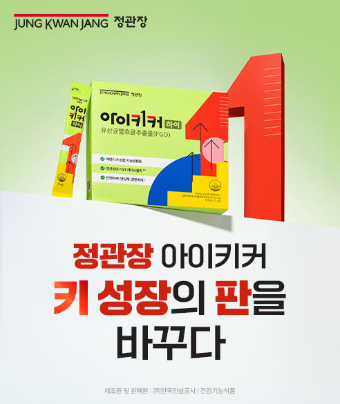 [서울=뉴시스] 정관장 '아이키커 하이'.(사진=KGC인삼공사 제공) *재판매 및 DB 금지