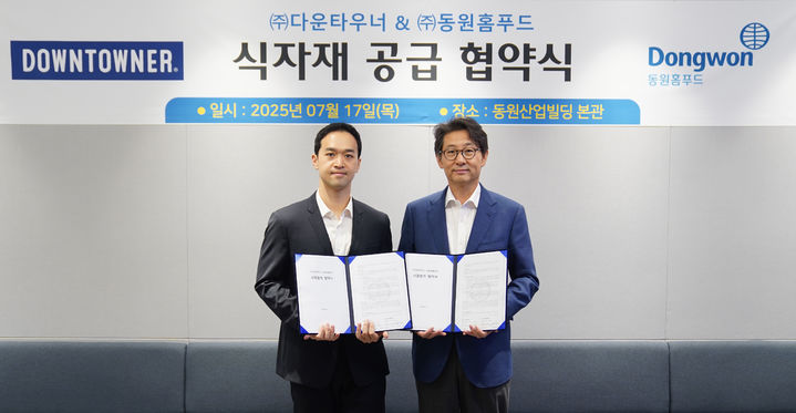 [서울=뉴시스] 지난 17일 17일 서울시 서초구 동원그룹 본사에서 열린 협약식에서 정문목 동원홈푸드 대표(오른쪽)와 이건호 다운타우너 대표가 업무 협약을 맺고 기념 촬영을 하고 있다.(사진=동원홈푸드 제공) *재판매 및 DB 금지