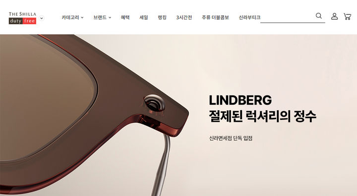 [서울=뉴시스] 신라면세점이 덴마크 럭셔리 아이웨어 브랜드 '린드버그(Lindberg)'를 신라인터넷면세점에서 선보인다고 18일 밝혔다. (사진=신라면세점 제공) *재판매 및 DB 금지
