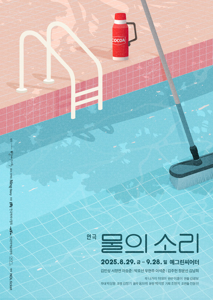 연극 '물의 소리' 포스터. (극단 맨씨어터 제공) *재판매 및 DB 금지