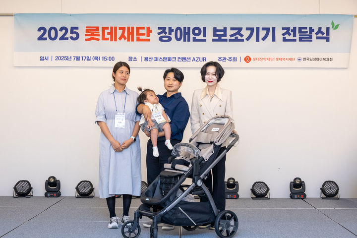 [서울=뉴시스]롯데재단은 용산 피스앤파크 컨벤션 아주르홀에서 '2025 롯데재단 장애인 보조기기 전달식’을 열고 맞춤형 보조기기를 지원했다고 18일 밝혔다.(사진=롯데재단 제공) *재판매 및 DB 금지