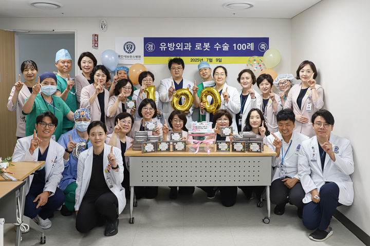 [용인=뉴시스]유방암 로봇수술 100례를 달성한 연세대 용인세브란스병원(사진=용인세브란스병원 제공)2025.07.18.photo@newsis.com *재판매 및 DB 금지