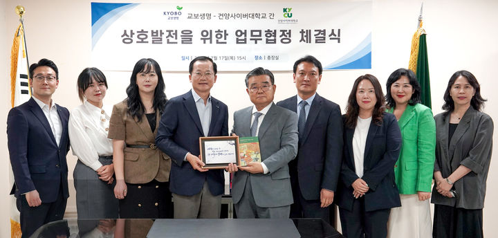 [대전=뉴시스] 건양사이버대학교와 교보생명 관계자들 기념촬영. (사진=건양사이버대 제공) 2025.07.18. photo@newsis.com *재판매 및 DB 금지