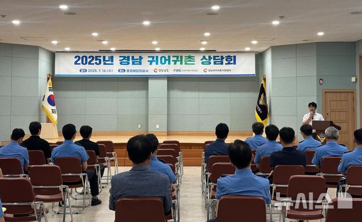 [서울=뉴시스] 통영해양경찰 대상 경남 귀어귀촌 상담회.