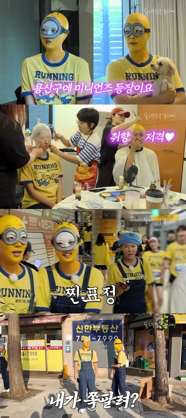 [서울=뉴시스] 강남이 미니언즈 분장을 하고 마라톤에 참여했다. (사진= 유튜브 '동네친구 강나미' 캡처) 2025.07.18. photo@newsis.com *재판매 및 DB 금지