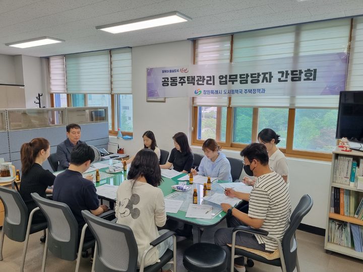 [창원=뉴시스] 강경국 기자 = 경남 창원시 도시정책국 주택정책과 공동주택 감사팀 공무원, 5개 구청 공동주택 관리 업무 담당 공무원이 간담회를 갖고 있다. (사진=창원시청 제공). 2025.07.18. photo@newsis.com *재판매 및 DB 금지