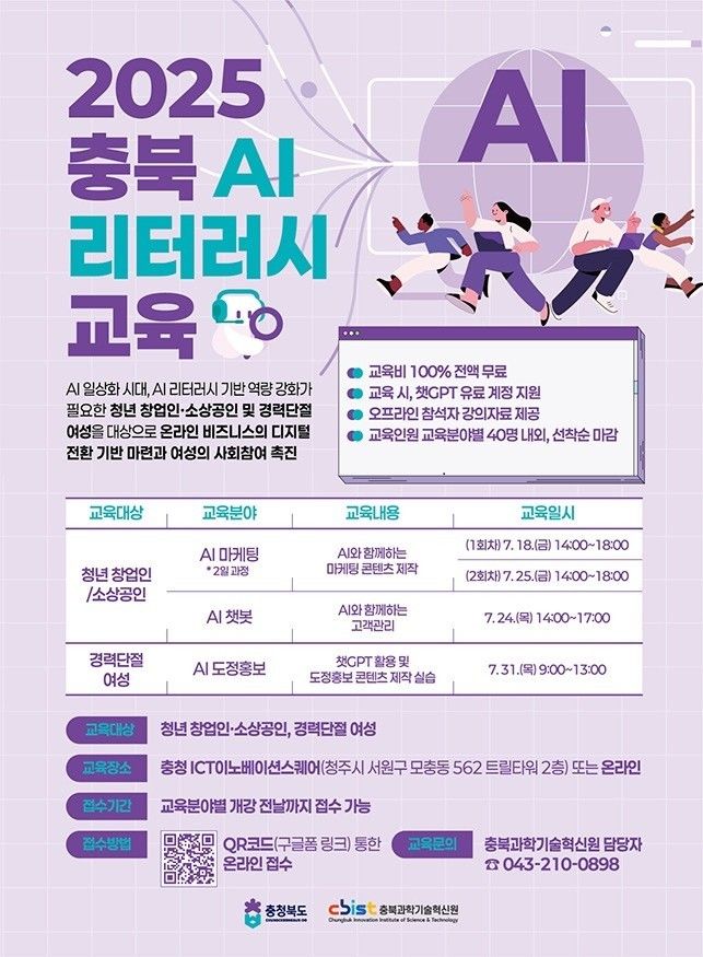 "남녀노소 누구나 AI 쓴다" 충북도, 전 도민 인공지능 교육