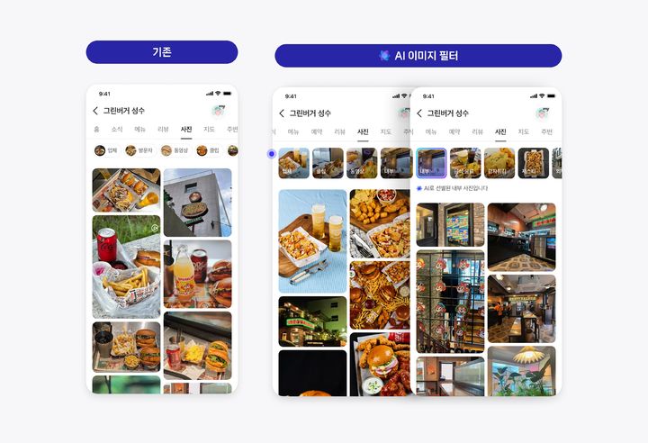 [서울=뉴시스] 네이버가 장소 정보 플랫폼 '플레이스'에 인공지능(AI)을 접목한 이미지 필터를 선보인다고 18일 밝혔다. 2025.07.18. (사진=네이버 제공) *재판매 및 DB 금지