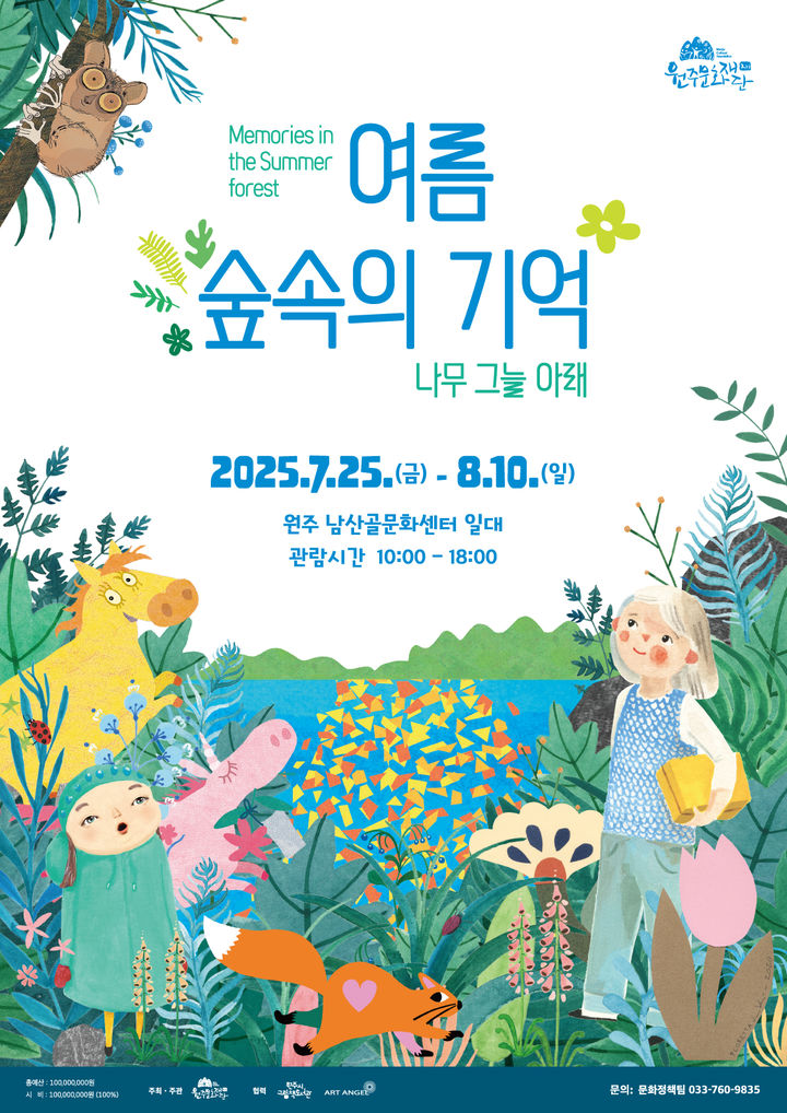 '여름 숲속의 기억' 포스터. *재판매 및 DB 금지