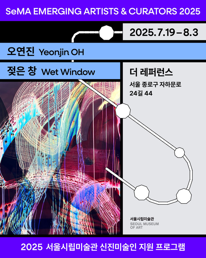 서울시립미술관 신진미술인 지원 오연진 개인전…더레퍼런스