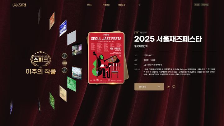 서울예술지원 정보 포털 '스파크' 메인페이지 예시. (서울문화재단 제공) *재판매 및 DB 금지