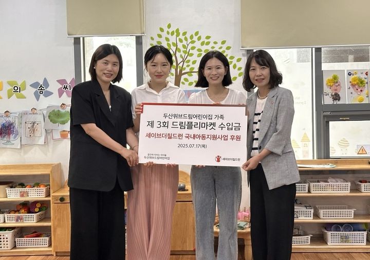 두산위브드림어린이집, 플리마켓 수입금 전액 기부.(사진=세이브더칠드런 경남아동권리센터 제공) 2025.07.18. *재판매 및 DB 금지