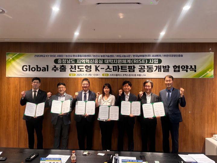 [논산=뉴시스]건양대 '글로벌 수출 선도형 K-스마트팜 공동개발' 협약식 기념촬영. (사진=건양대 제공) *재판매 및 DB 금지