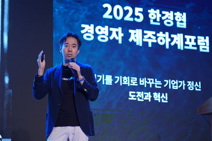 [제주=뉴시스]김동신 센드버드 대표가 18일 제주 롯데호텔에서 열린 '2025 한국경제인협회 CEO 제주하계포럼'에서 'AI 에이전트 솔루션으로 실리콘밸리를 장악하다'를 주제로 발표하고 있다. (사진 = 한경협) photo@newsis.com *재판매 및 DB 금지