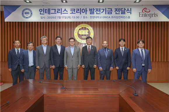 지난 17일 열린 '인테그리스 코리아' 발전기금 전달식에서 양 기관 관계자들이 기념사진을 촬영하고 있다. (사진=한양대 ERICA 제공) *재판매 및 DB 금지