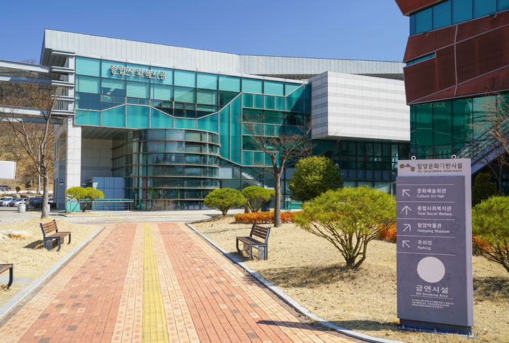 [함양=뉴시스] 함양군 종합사회복지관 전경 (사진=함양군 제공) 2025. 07. 18. photo@newsis.com  *재판매 및 DB 금지