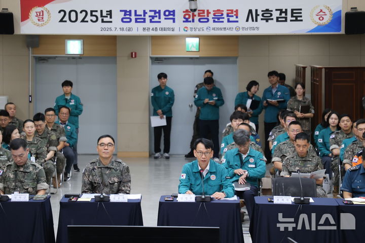 [창원=뉴시스]18일 오전 경남도청 대회의실에서 김명주 경제부지사 주재로 2025년 경남권역 화랑훈련 사후검토 회의가 열리고 있다.(사진=경남도 제공) 2025.07.18. photo@newsis.com
