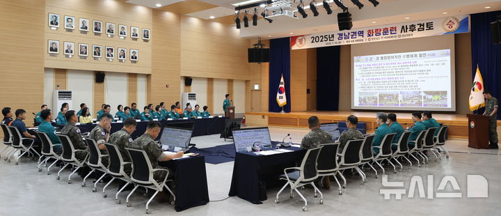 [창원=뉴시스]18일 오전 경남도청 대회의실에서 2025년 경남권역 화랑훈련 사후검토 회의가 열리고 있다.(사진=경남도 제공) 2025.07.18. photo@newsis.com