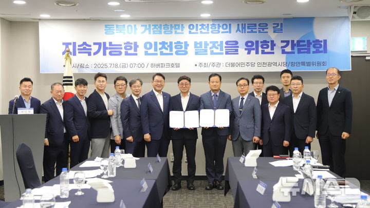 더불어민주당 인천시당 제공