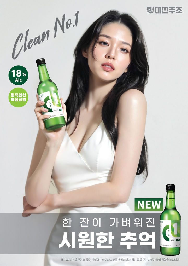 [부산=뉴시스] 대선주조 C1소주. (그림=대선주조 제공) 2025.07.18. photo@newsis.com *재판매 및 DB 금지