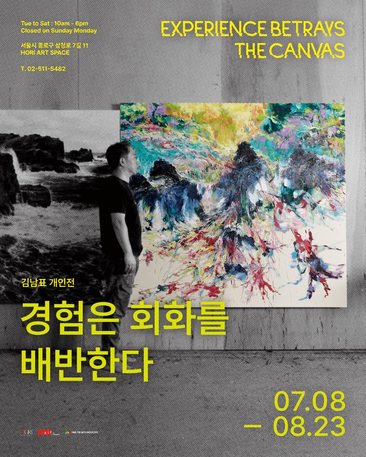 감각의 총탄이 날아온다…김남표, 해석을 거부한 붓질