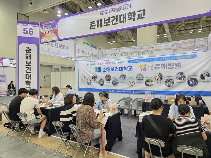 [울산=뉴시스] 구미현 기자 =  춘해보건대학교는 18일 부산 벡스코 제2전시장에서 열린 2025 대입상담캠프'에 참가해 수험생과 학부모 대상 맞춤형 입시 상담을 진행했다고 밝혔다.  photo@newsis.com *재판매 및 DB 금지