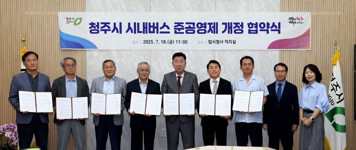 청주 시내버스 운수종사자 처우 개선…준공영제 개정 협약