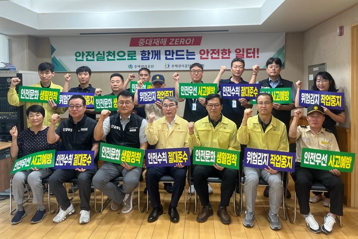 [진주=뉴시스]주택관리공단은 18일 산업안전보건의 달을 맞아 ‘2025년 노사합동 안전일터 조성의 날’ 행사를 개최했다.(사진=주택관리공단 제공).2025.07.18.photo@newsis.com *재판매 및 DB 금지