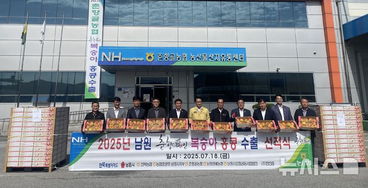[남원=뉴시스]윤난슬 기자 = 전북농협은 18일 남원시 춘향골농협 선별장에서 올해 첫 남원 복숭아 홍콩 수출을 기념하는 선적식을 열었다고 밝혔다. (사진=전북농협 제공) 2025.07.18. photo@newsis.com 