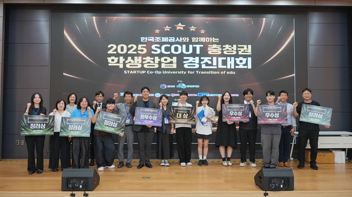 [대전=뉴시스]한국조폐공사는 SCOUT 충청권일반대사업단과 함께 제2회 대한민국 학생창업주간을 맞아 충남대학교에서 '2025 SCOUT 충청권 학생창업 경진대회'를 가졌다. 2025. 07. 18 photo@newsis.com *재판매 및 DB 금지