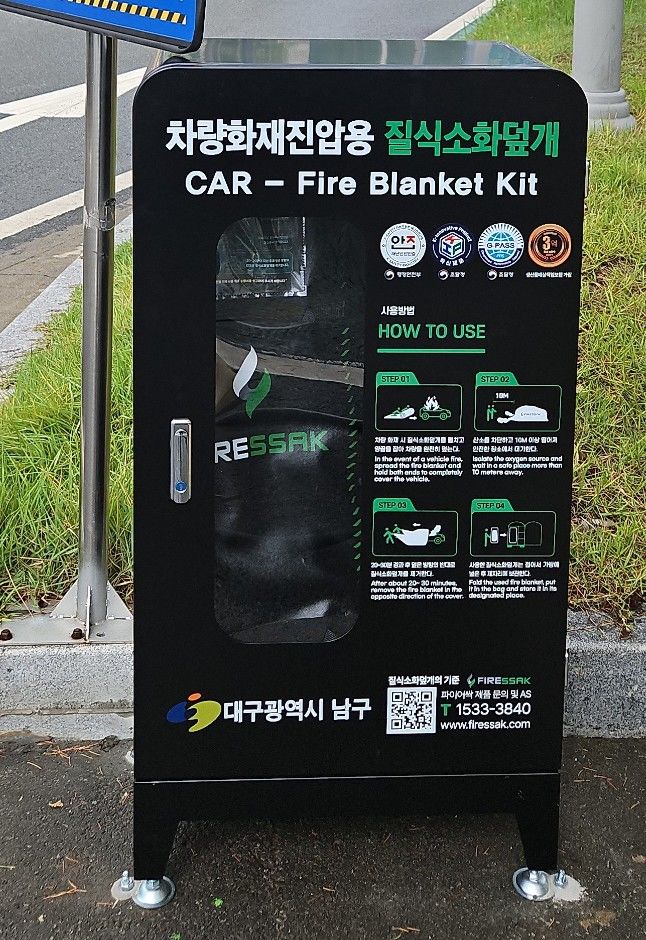 [대구=뉴시스] 대구시 남구는 전기차 화재 대응을 위해 행정복지센터와 공영주차장 등 지역 내 시설 31개소에 질식소화포를 설치했다. (사진=대구시 남구 제공) 2025.07.18. photo@newsis.com *재판매 및 DB 금지