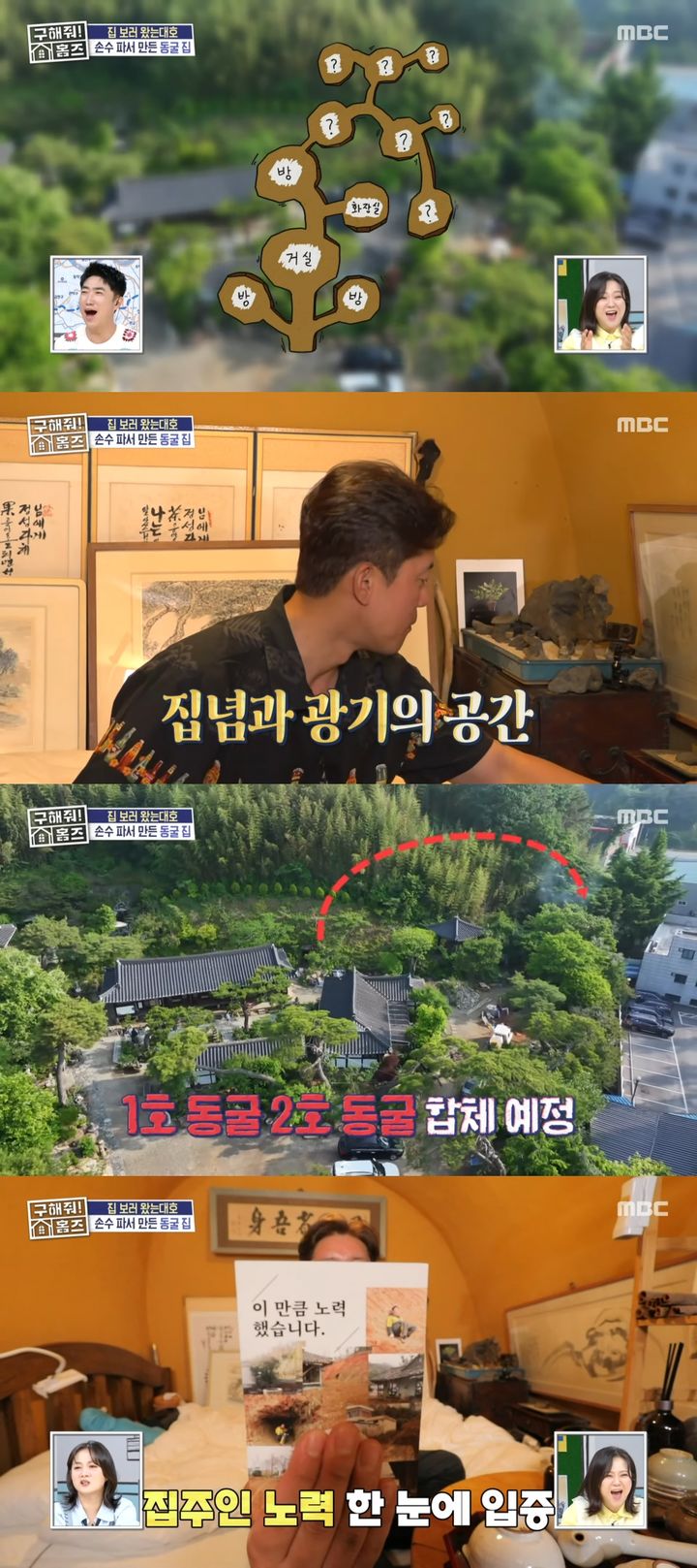 [서울=뉴시스] 김대호가 8년에 걸쳐 만들어진 동굴 집을 찾았다. (사진=유튜브 'MBCentertainment' 캡처) 2025.07.18. photo@newsis.com *재판매 및 DB 금지 *재판매 및 DB 금지