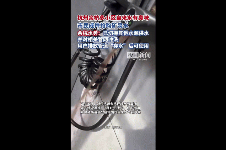 [서울=뉴시스]﻿ 중국 항저우시 수돗물에서 이상이 생겨 시민들이 생수를 사기 위해 서두르고있다.(사진=지무신문) 2025.07.17 *재판매 및 DB 금지 *재판매 및 DB 금지