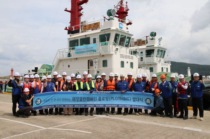 [세종=뉴시스]민·관·공 합동 해양 클린 캠페인 플로씽(PLOTHING) 발대식 단체기념사진이다.(사진=한국가스공사 제공) *재판매 및 DB 금지