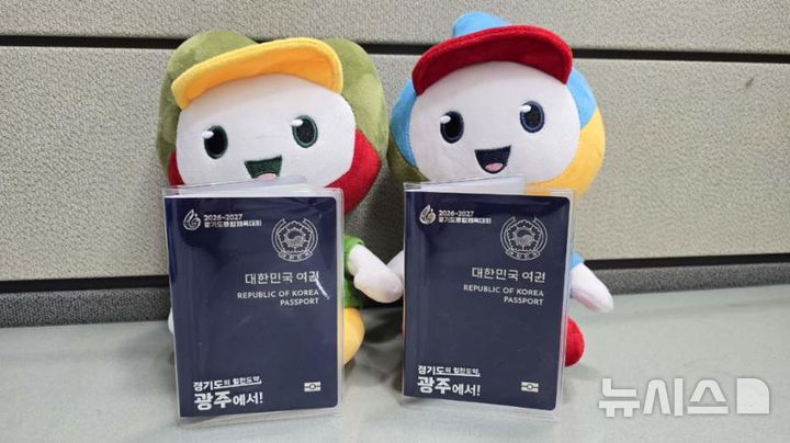 [경기광주=뉴시스] 광주시 경기도 종합체육대회 성공 개최 기원 ‘여권 덮개’ (사진=광주시 제공) 2025.07.18.photo@newsis.com 