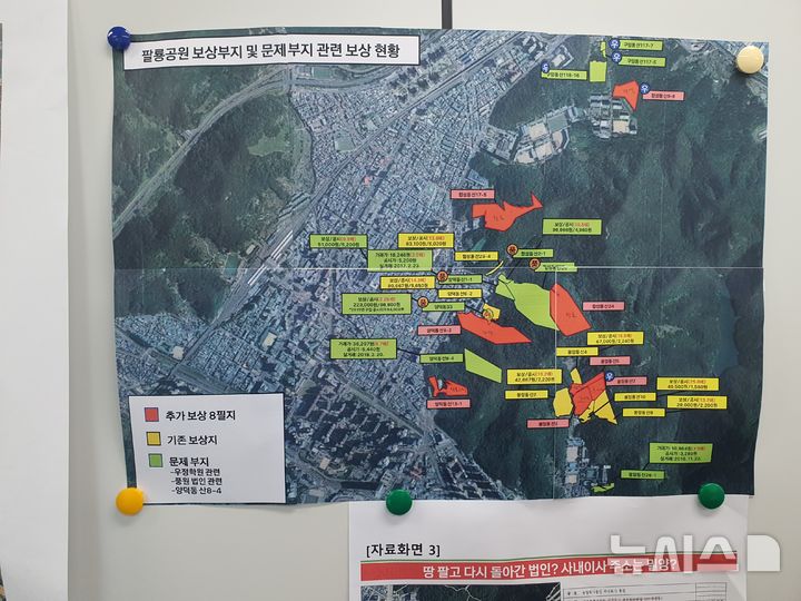 [창원=뉴시스] 강경국 기자 = 국민의힘 구점득 경남 창원시의원이 공개한 팔룡공원 보상부지 및 문제부지 관련 보상 현황. 2025.07.18. kgkang@newsis.com