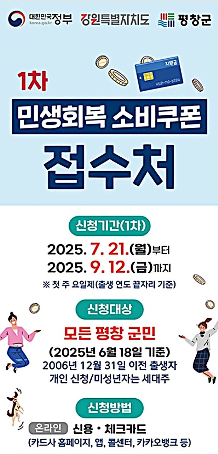민생회복 소비쿠폰 접수처 안내문. *재판매 및 DB 금지