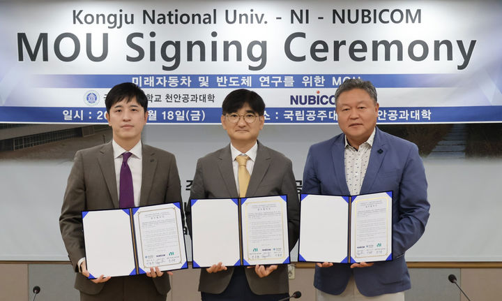 [공주=뉴시스] 국립공주대 천안공과대학과 NI, NUBICOM 관계자들 기념촬영. (사진=국립공주대 제공) *재판매 및 DB 금지