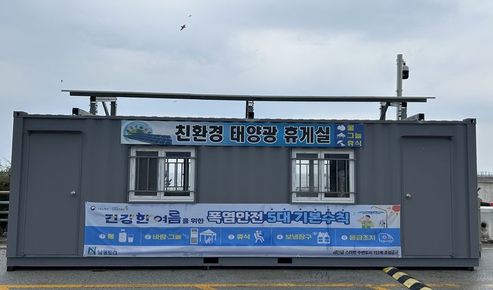 새만금에 '태양광 쉼터' 등장…폭염도 탄소도 잡는다