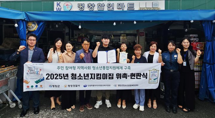 청소년지킴이집 위촉 현판식. *재판매 및 DB 금지