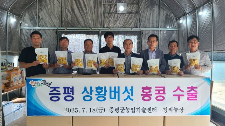 [증평소식]'해외 판로 개척' 정의농장, 상황버섯 홍콩 수출 등