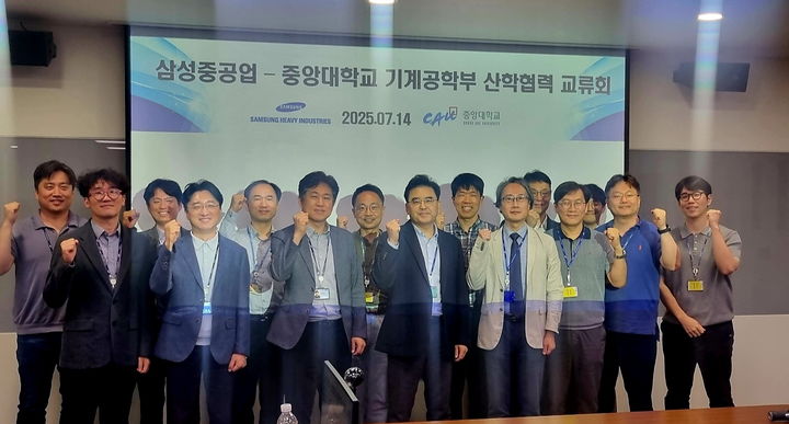 지난 14일 '삼성중공업-중앙대학교 기계공학부 산학협력을 위한 교류회'가 열렸다. (사진=중앙대 제공) *재판매 및 DB 금지