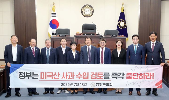 [함양=뉴시스] 함양군의회, 미국산 사과 수입 검토 중단 촉구 결의안 채택 (사진=함양군의회 제공) 2025. 07. 18. photo@newsis.com *재판매 및 DB 금지